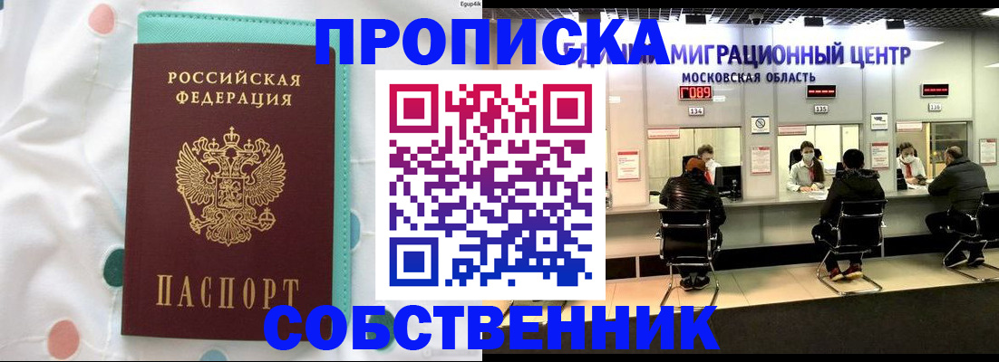 прописка в квартире в Богучаре
